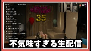 【３人実況】平和な自宅配信のはずが、配信者の様子がおかしいホラーゲーム【P.I.】