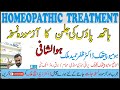 Hath Paon ki Jalan ka ilaj /How to Cure Foot Burning in Homeopathy/Hath Paon Jalna Homeopathic ilaj