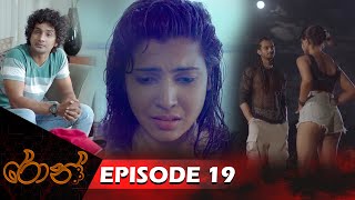 Ron | රොන් | Episode 19 - (2024-09-07) | ITN