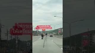 #อย่าปิดการมองเห็น #ป้ายจราจร #ในมาแรง #new #shorts #highlights #driving #K_Driving