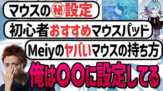 知らないとヤバいマウスの設定を教えるGON