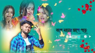 😭New Puruliya Bewafa Stutas || Aagun Dibi Mukhe || Sad Puruliya Stutas 💔💔