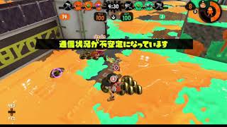 【スプラトゥーン２】人生で初めての回線落ち