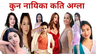 कुन नायिका को हाइट कति || What is the height of the heroine