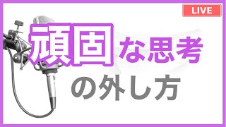 【LIVE配信】悩みを解決したいならコレ！婚活、恋愛、お金や仕事の悩みも全て自分で解決できるノート術！【思考の現実化】【思い込み】【設定変更】