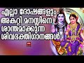 shiva devotional songs malayalam lord shiva devotional songs hindu devotional songs malayalam