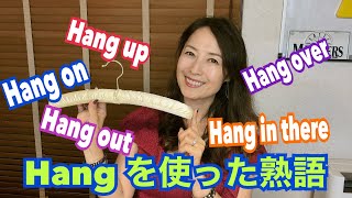 【HANGを使った熟語★5選】を使い分けよう♪ややこしい熟語を例文で覚えよう❣　Hang on; Hang up;  Hang out; Hang over;  Hang in there; 英文制作