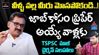 వీళ్ళ వల్ల మోసపోకండి..! | TSPSC Ex Chairman Ghanta Chakrapani about Unemployees | TS Jobs | MirrorTV