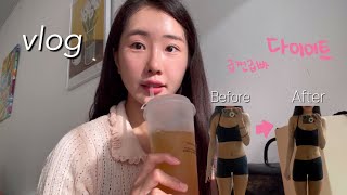 [ 다이어트 vlog ] | 직장인 다이어트 | 여행 가기 전 발등에 불 떨어진 2주 동안 2.6 kg 감량기 (근데 먹고 싶은거 다 먹음 )  | 베트남 동지갑 만들기