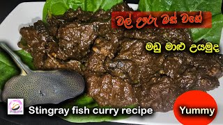 Yummy cooking stingray fish recipe/madu malu curry recipe/මඩු මාළු කරිය හින්දවලා හැදුවම මස් පරාදයි