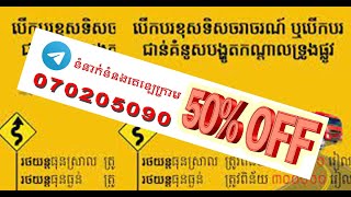 បើកបរបំពានគំនូសសញ្ញាចរាចរណ៍ គំនូសសញ្ញាភ្លោះជាប់បែងចែកទ្រូងផ្លូវ