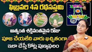 ఫిబ్రవరి 4 న రథసప్తమి | Ramaa Raavi Ratha Saptami Pooja | Rathasapthami | @sumantvmantra