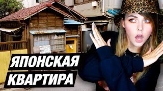 МОЯ МАЛЕНЬКАЯ КВАРТИРА В ТОКИО