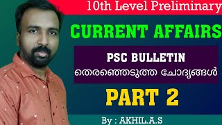 PSC Bulletin ||   Selected Current Affairs ||  Part 2   || 10th Level Preliminary Exam