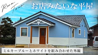 【カフェ風住宅】ミルキーブルーで魅せる、街中の注目の家！斜天井リビングで解放感を体感！