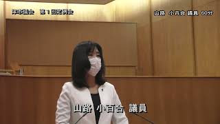 【津市議会】20220316本会議②（山路小百合議員）