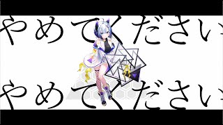 【NEUTRINOカバー#6】やめてください/柊マグネタイト【No.7(seven)】