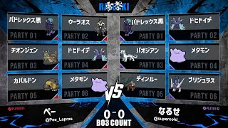 【雷撃#4】準決勝 ぺー VS なるせ【ポケモンSV】