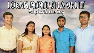 Lokam Ninnilulla | Malayalam Christian Song | Steve Chacko Mathew