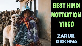 Best powerful motivational video in hindi | inspirational speech | Study motivation,  motivational