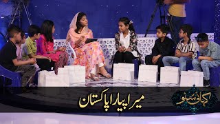 Pyara Watan Pakistan '' Kahani Suno '' | Syeda Hadiya Hashmi | Ramzan Pakistan