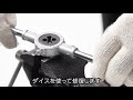 【ねじ切り化工 】タップ・ダイスセット 使用方法【monotaro取扱商品】