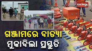 Ganjam District Gears Up To Tackle Cyclone Gulab; NDRF, ODRAF On Standby For Rescue Ops || KalingaTV