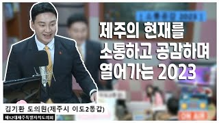 'JIBS김민경의나우제주'에서 지역의 현안에 대한 얘기를 나눠봤습니다.