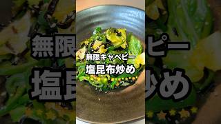 【キャベツピーマン塩昆布炒め】30秒で毎日イメトレ#shorts #料理 #cooking