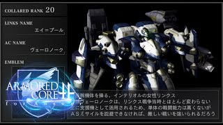 【配信アーカイブ】アーマードコア ACfA エイプール縛りでミッション1周(カーパルスで詰みました)