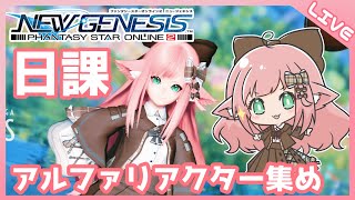 【PSO2：NGS】まったり日課など【ボイロ実況】