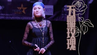 2024.08.06  陳蕾 - 五瓣玫瑰【 CITYUSU SINGCON 2024 聲願傳城】