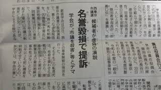 聖教新聞の記事❓事実と違うのか❓西東京市議候補者を名誉毀損で訴えた記事について＃西東京市議会議員選挙＃田無警察署＃長井秀和