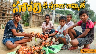 Holi ki Poolu Ammithe || విల్లెజ్ హోలీ || Colors Festival in Village || Raghu Naa Peru