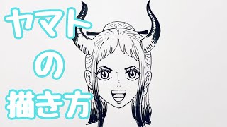 ワンピース｜ヤマトの簡単な描き方【ゆっくり】How to draw Yamato #onepiece #animedrawing