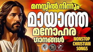 മനസ്സിൽനിന്നും മായാത്ത മനോഹര ഗാനങ്ങൾ  | @JinoKunnumpurathu  #christiansongshorts #malayalamsongs #