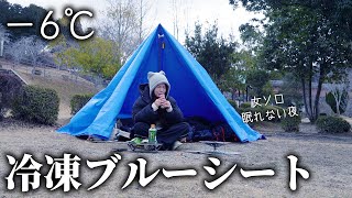 [-6℃] Sleeping on a blue tarp was like being in a freezer [No heating/female solo camping]