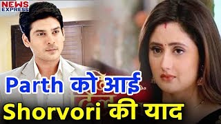 shorvori की याद में खोए हुए है Parth | Dil Se Sil Tak - 5th Oct 2017