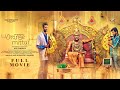 Orange Mittai Movie | Vijay Sethupathi, Biju Viswanath, Ramesh Thilak, Vijay Sethupathi Productions