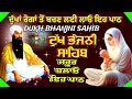 dukh bhanjani sahib da path ਦੁਖ ਭੰਜਨੀ ਸਾਹਿਬ ਦਾ ਪਾਠ ਦੁਖ ਭੰਜਨੀ ਦਾ ਪਾਠ ਦੁੱਖ ਭੰਜਨੀ ਪਾਠ nitnem