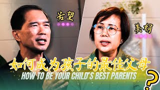 如何成为孩子的最佳父母 Be Your Child's Best Parents | 前会长林若望夫妇