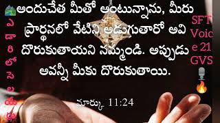 🌄ఎడారిలో సెలయేర్లు Spiritual friendship tree ఆధ్యాత్మిక స్నేహ వృక్షం Voice 🎙️🔥