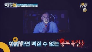 free19 [13회예고] 공포 특집- 싸우자 여름아! 미스터리 19 160801 EP.13