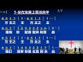 基督教会巴黎华人恩典堂主日聚会20200817《更美的基督 成就应许》周晓敏 牧师