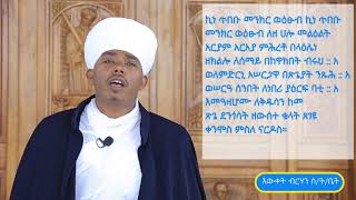 የጥቅምት 7 #መዝሙር - ኪነ ጥበቡ #በመምህር ትግስቱ ስሜነህ