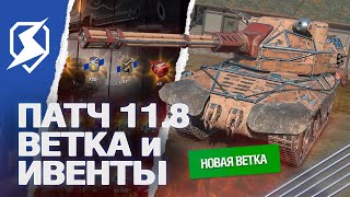 ОБНОВЛЕНИЕ 11.8 - ИВЕНТ на ЛУННЫЙ НОВЫЙ ГОД в Tanks Blitz (танки блиц)