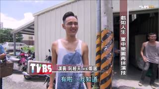 看板人物_20140824_211_2(TVBS DMDD)