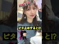 雪平莉左があの姿に ＃ピタ止めチャレンジ