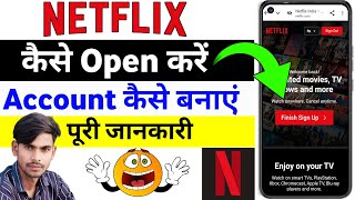 Netflix App Kaise Open Kare | Netflix App Kaise Use Kare | Netflix App Kaise Chalu Kare |Netflix App