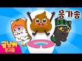 [Orangecat Friends] Poop_a_doop_poop song